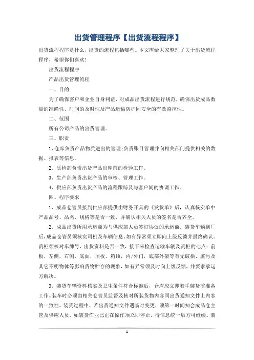 出货管理程序【出货流程程序】