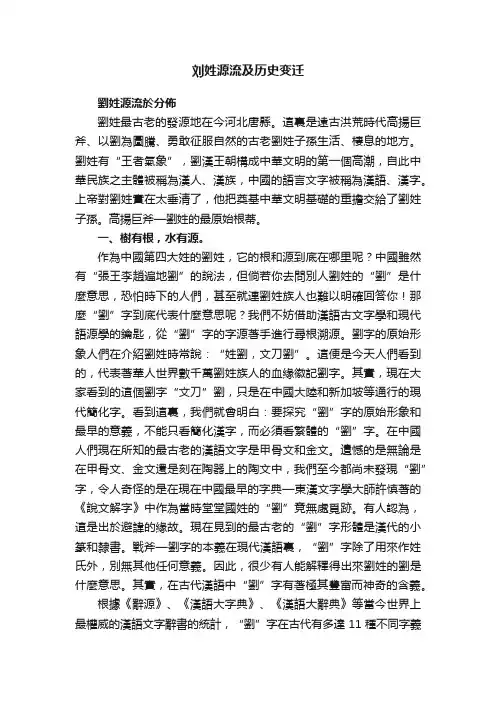 刘姓源流及历史变迁