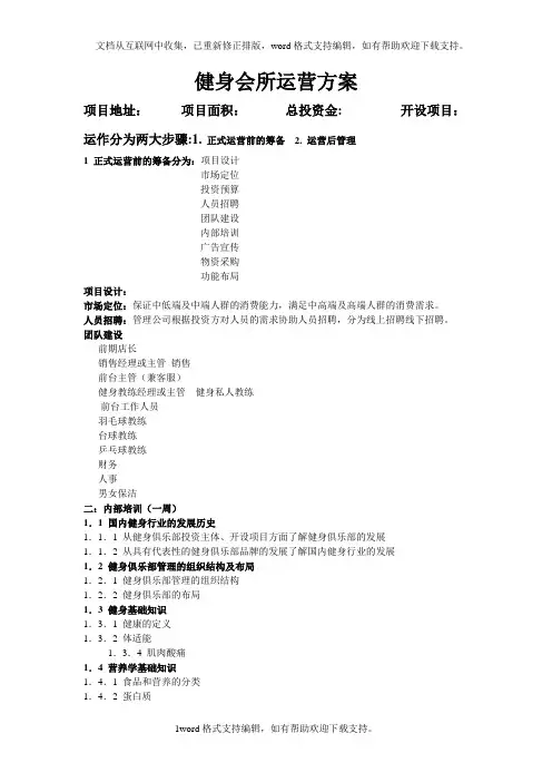健身会所运营方案