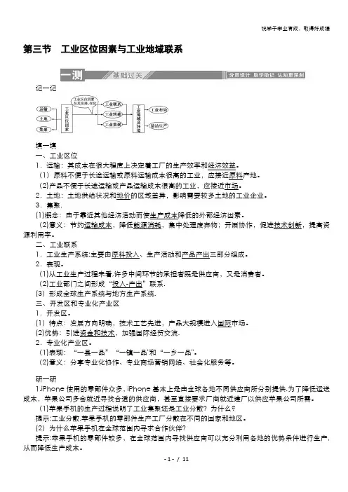 2019-2020学年高中地理湘教版必修2一课三测：3.3 工业区位因素与工业地域联系 含解析
