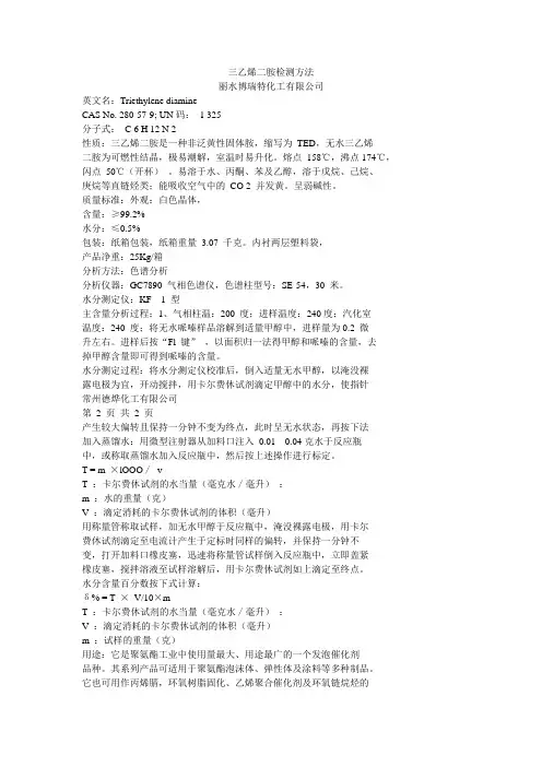 三乙烯二胺检测方法