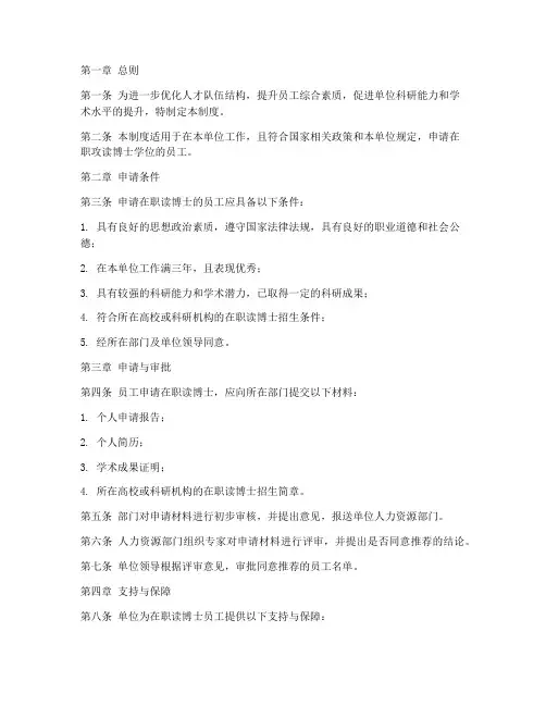 单位在职读博士管理制度
