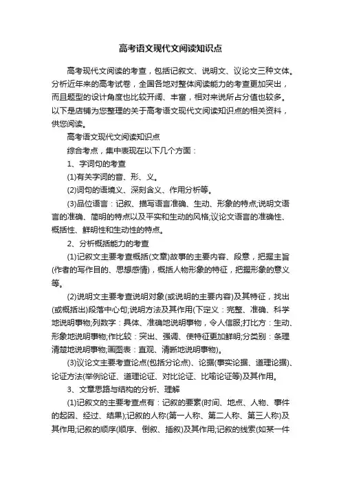高考语文现代文阅读知识点