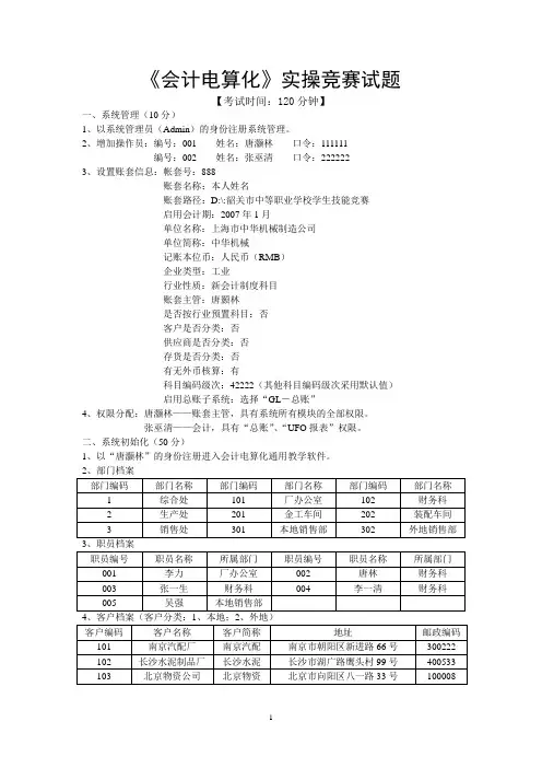 2008《会计电算化》竞赛题