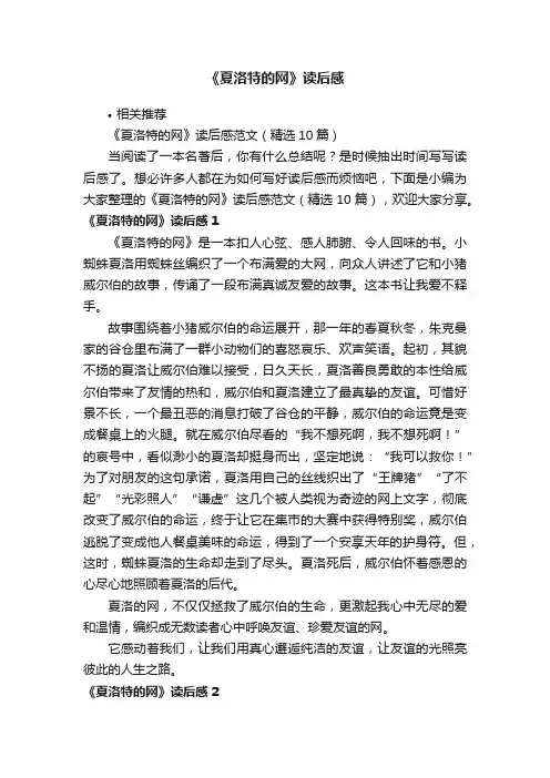 《夏洛特的网》读后感