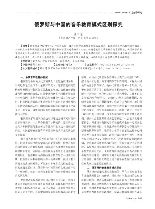 俄罗斯与中国的音乐教育模式区别探究
