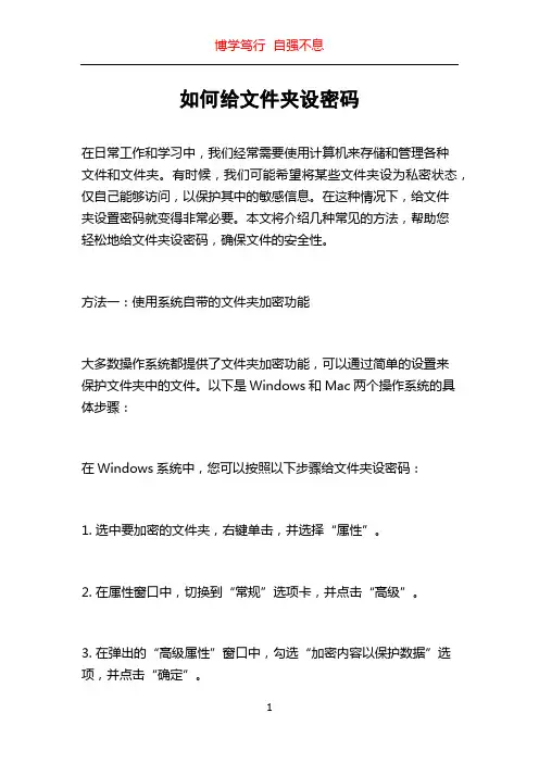 如何给文件夹设密码