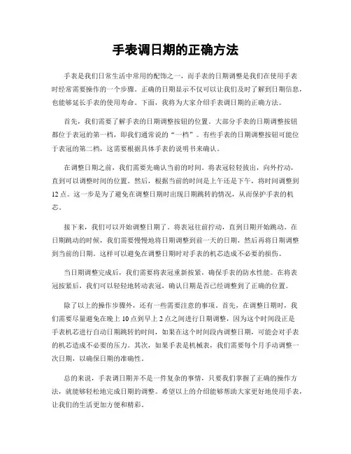 手表调日期的正确方法