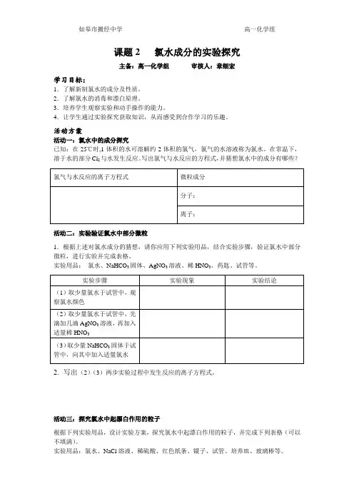 课题2氯水成分的实验探究(1)
