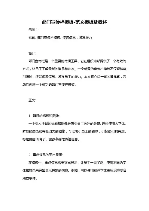 部门宣传栏模板-概述说明以及解释