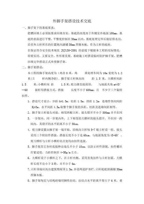 外脚手架搭设技术交底