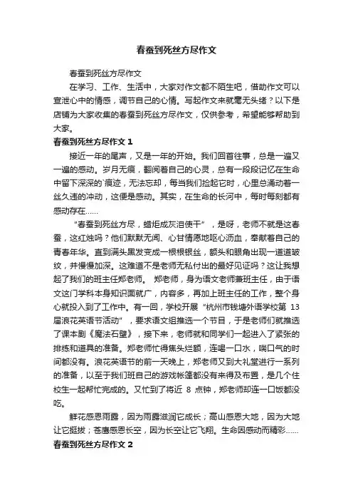 春蚕到死丝方尽作文