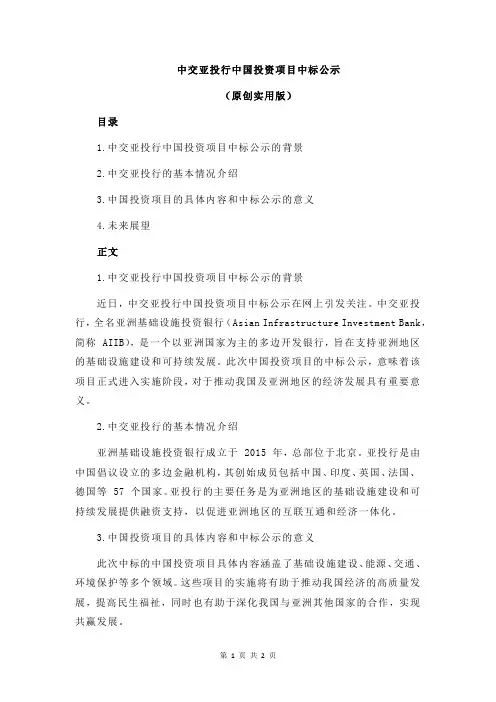 中交亚投行中国投资项目中标公示
