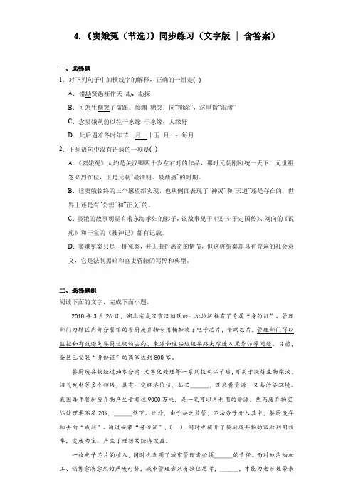 【高中语文】《窦娥冤(节选)》同步练习++统编版+必修下册+