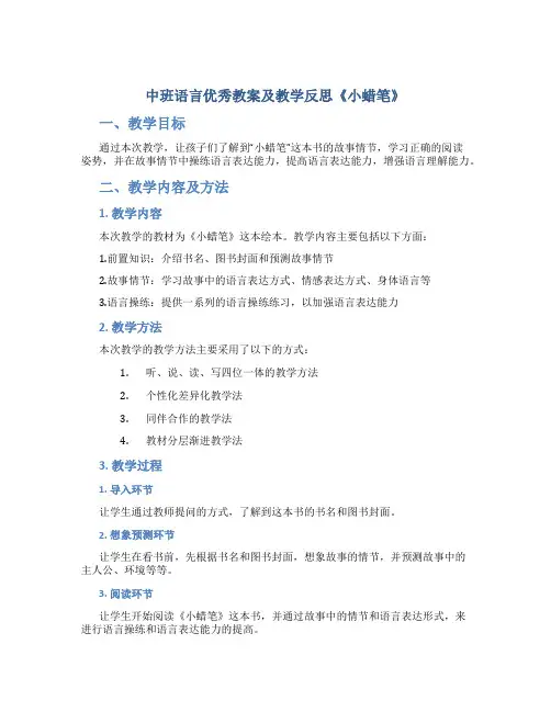 中班语言优秀教案及教学反思《小蜡笔》