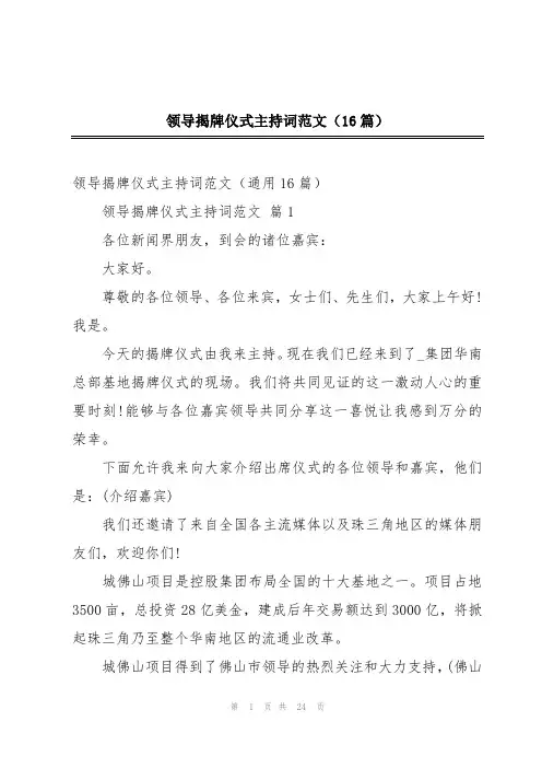 领导揭牌仪式主持词范文(16篇)