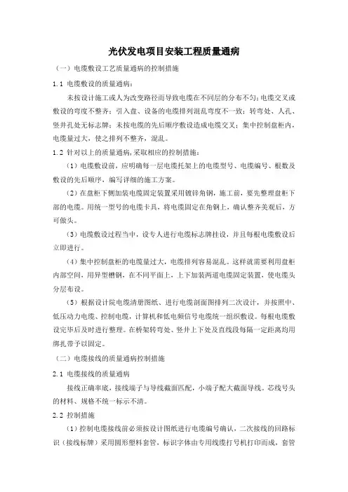 光伏发电项目安装工程质量通病