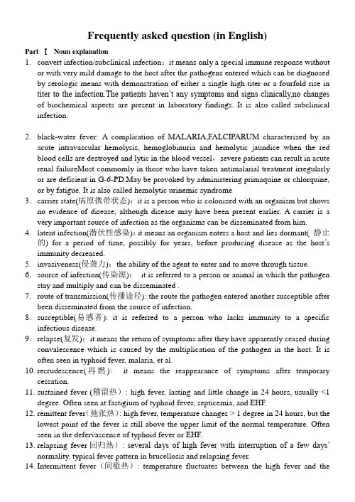 传染病学英文名解大题