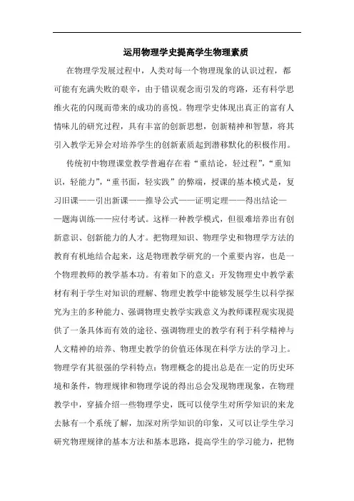 运用物理学史提高学生物理素质论文