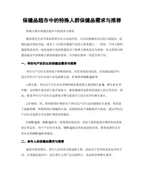 保健品超市中的特殊人群保健品需求与推荐