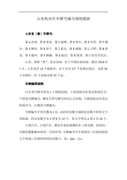山东机动车车牌号编写规则最新