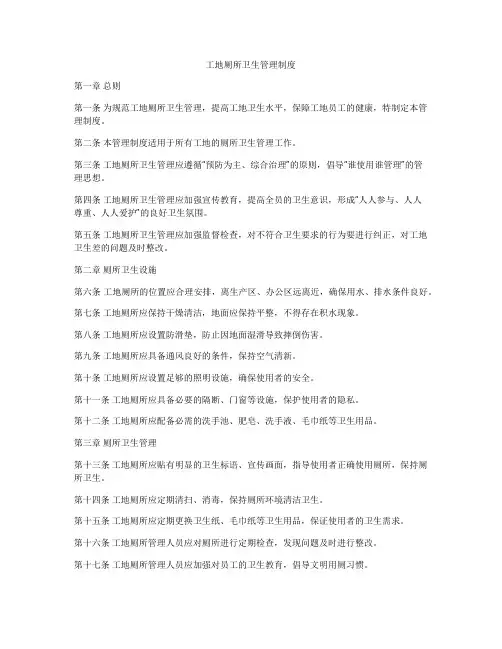 工地厕所卫生管理制度