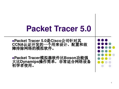 计算机网络试验二认识packettracer和交换机的简单配置