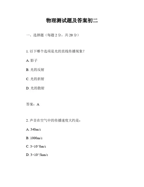 物理测试题及答案初二