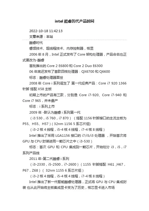 intel酷睿历代产品时间