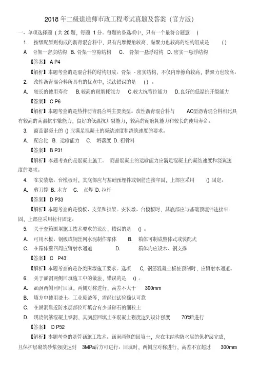 2018年二级建造师市政工程考试真题及答案(官方版)