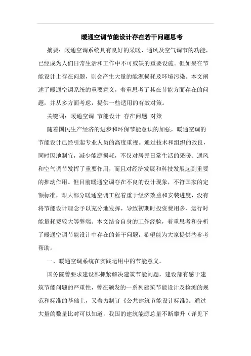 暖通空调节能设计存在若干问题思考
