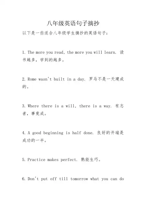 八年级英语句子摘抄