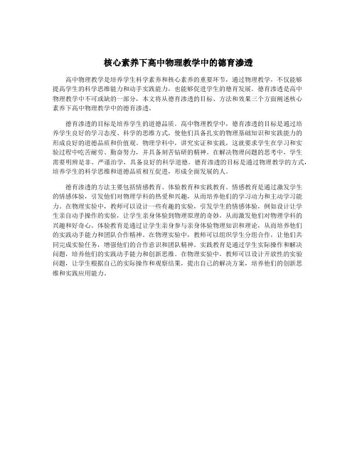 核心素养下高中物理教学中的德育渗透