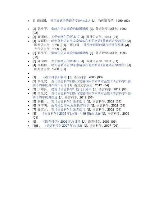 语用学参考文献