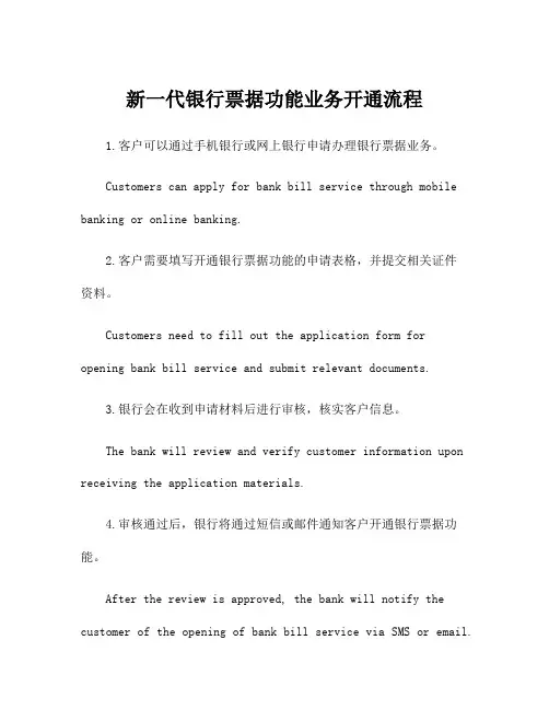 新一代银行票据功能业务开通流程