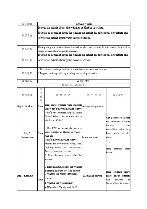 8AUnit7Task教学设计