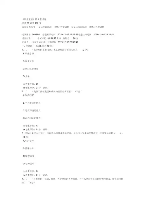 《职业素质》第1套1试卷