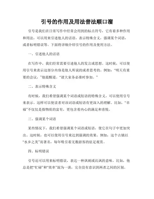 引号的作用及用法普法顺口溜
