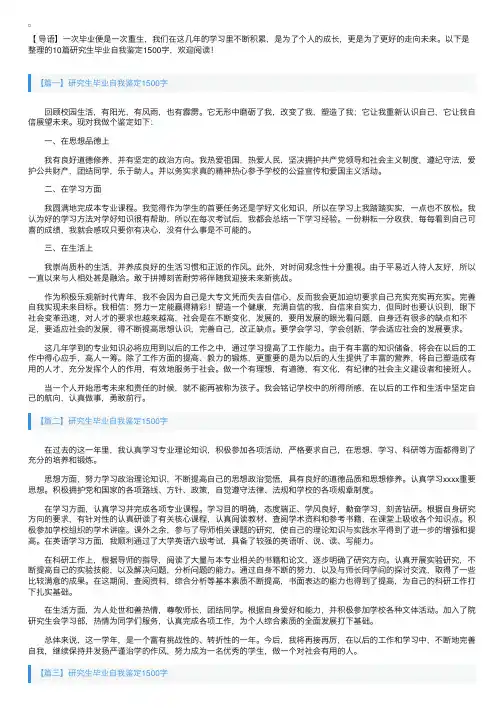 研究生毕业自我鉴定1500字【十篇】