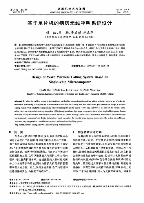 基于单片机的病房无线呼叫系统设计