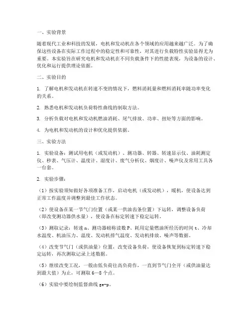 负载特性实验报告总结