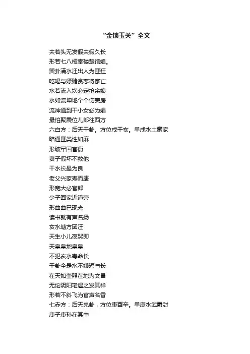 “金锁玉关”全文