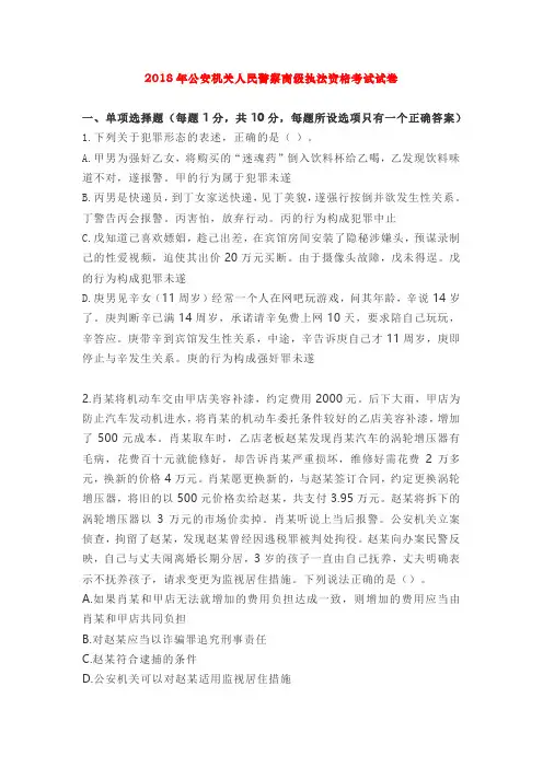 2018年公安机关人民警察高级执法资格考试试卷