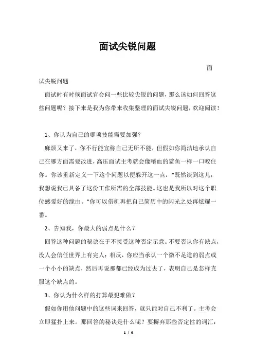面试尖锐问题