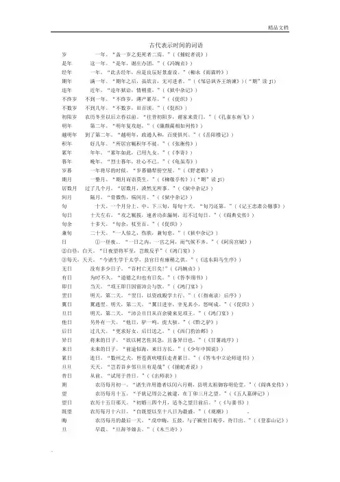古代表示时间的词语