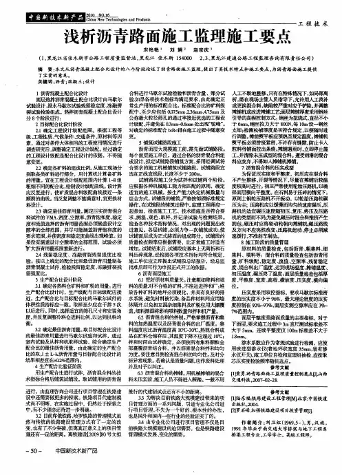 浅析沥青路面施工监理施工要点