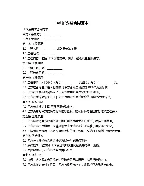 led屏安装合同范本
