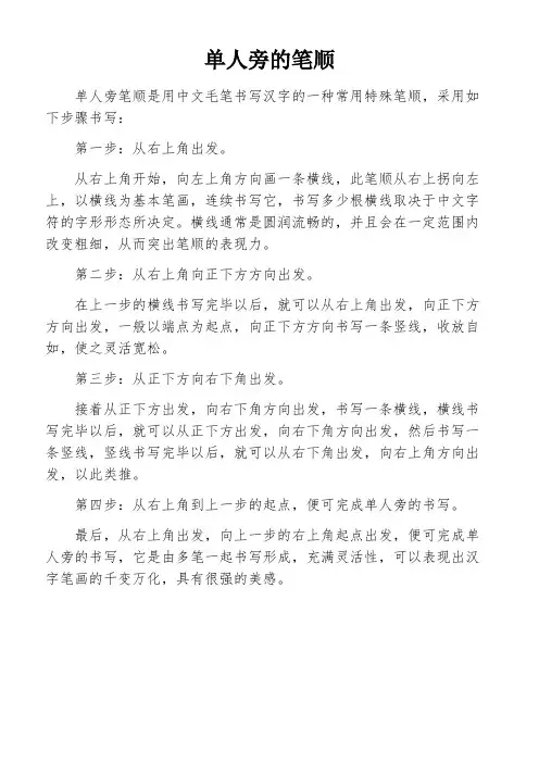 单人旁的笔顺