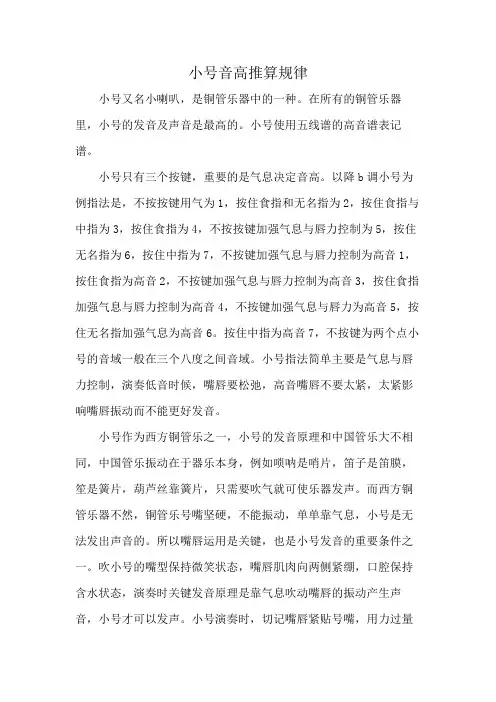 小号音高推算规律
