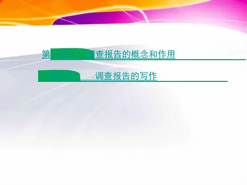 财经写作课件 第四章 